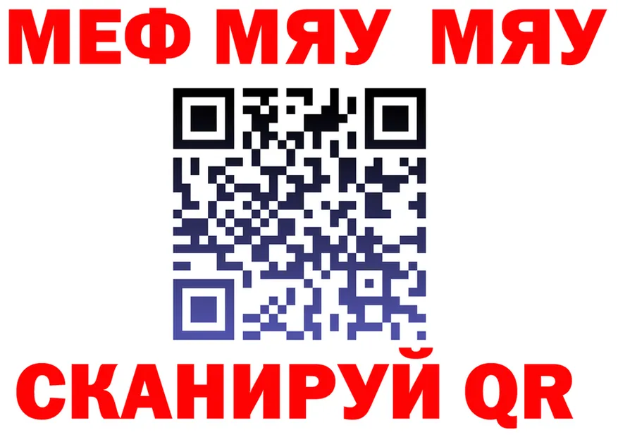 МЯУ-МЯУ mephedrone как войти darknet мега Калининец